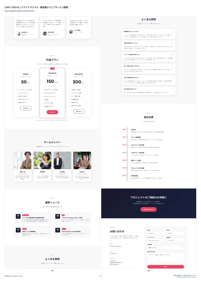 SitePrinterで生成されたPDFの例